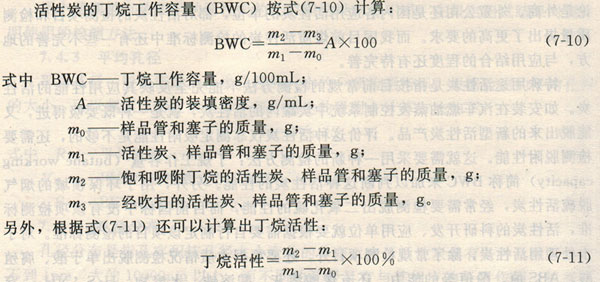 活性炭的丁烷工作容量的計(jì)算公式